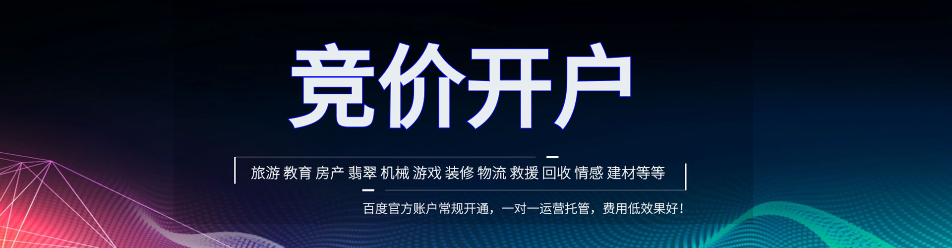 泊头百度代理开户